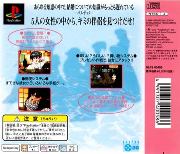 Kekkon - Marriage (JP) box cover back